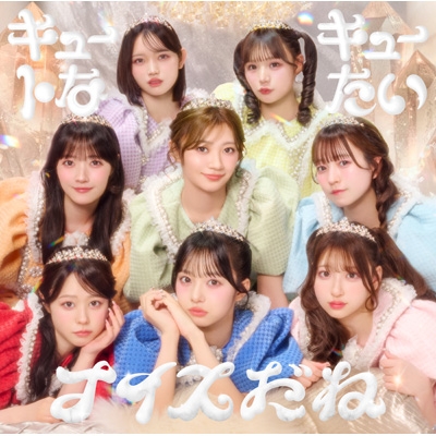 キュートなキューたい / ナイスだね : CUTIE STREET | HMV&BOOKS