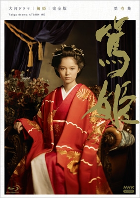 篤姫 完全版 第壱集 DVD-BOX : NHK大河ドラマ | HMV&BOOKS online