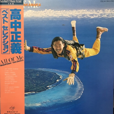 中古:盤質B】 All Of Me ベスト・セレクション : 高中正義 | HMV&BOOKS