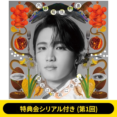 特典会シリアル付き(第1回)》文藝解体新書【桜木雅哉盤】《全額内金