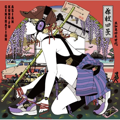 ASIAN KUNG-FU GENERATION アジカン アジカン結成30周年記念 ｜ASIAN KUNG-FU GENERATIONの音楽を