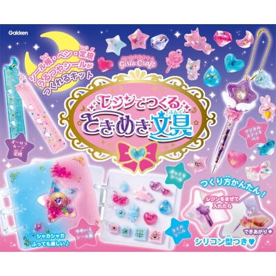 レジンでつくる ときめき文具 ガールズクラフト : Gakken | HMV&BOOKS