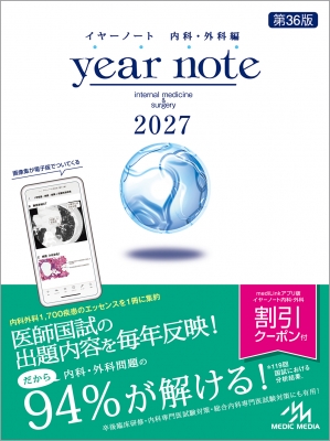 イヤーノート 2027 内科・外科編 : 岡庭豊 | HMV&BOOKS online