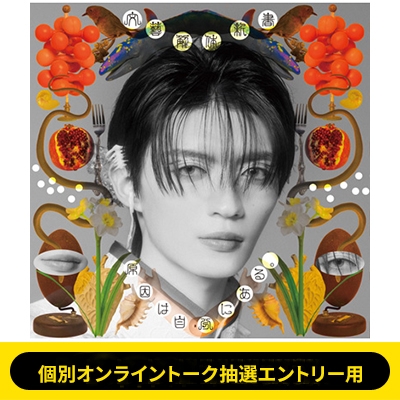 ≪杢代和人/個別オンラインミニトーク抽選エントリー用≫ 文藝解体新書