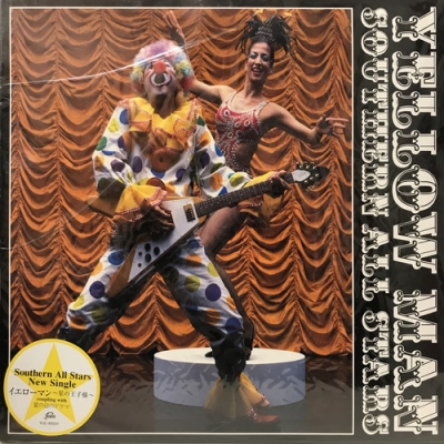 中古:盤質B】 イエローマン～星の王子様～/夏の日のドラマ : サザン