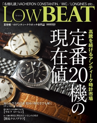絶版 ロービート＆オンリー・アンティークス BEAT 【bsc】LOW Low 雑誌/電子 | (発売日2020年10月20日) No.18 BEAT（ロービート） 趣味