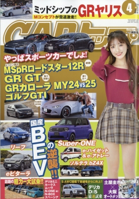 CARトップ 2026年4月号 の表紙