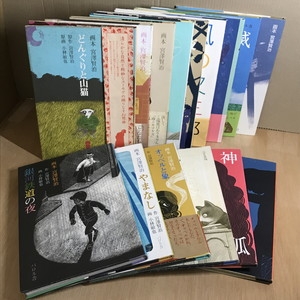 中古:状態B】 画本宮澤賢治(全15冊セット) : 宮沢賢治 | HMV&BOOKS