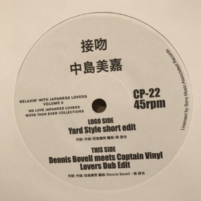 中島美嘉 接吻 7インチ Dennis Bovell 接吻 (Dennis Bovell Meets Captain Vinyl Lovers Dub Edit)(7インチ