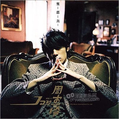 葉恵美 (SHM-CD+DVD) : Jay Chou | HMV&BOOKS online - UICY-16407