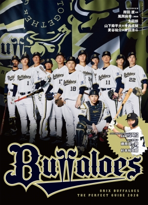 オリックス・バファローズ ザ・パーフェクトガイド2026 公式ガイド