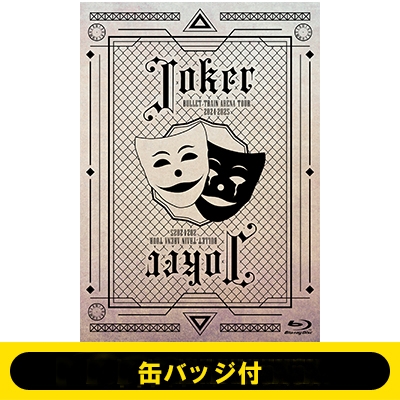 缶バッジ付》BULLET TRAIN ARENA TOUR 2024-2025「Joker」 (2Blu-ray