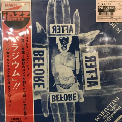 中古:盤質AB】 Palladium【限定盤】(アナログレコード) : 佐藤允彦
