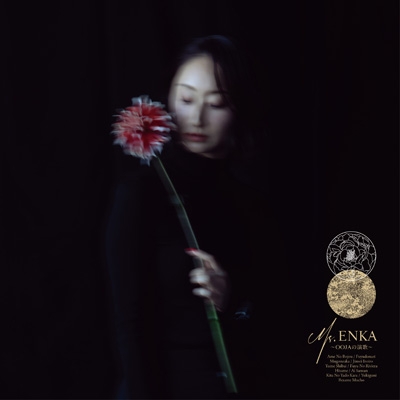 Ms.OOJA【Ms.ENKA 〜OOJAの演歌〜 】(限定盤) ポスター付き Ms.ENKA ～OOJAの演歌～ : Ms.OOJA | HMV&BOOKS online - UMCK-1826