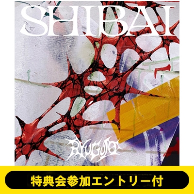 3/8 (日)1部 (チームA）特典会参加エントリー付》SHIBAI (Deluxe