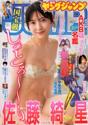 週刊ヤングジャンプ 2026年3/12号 の表紙