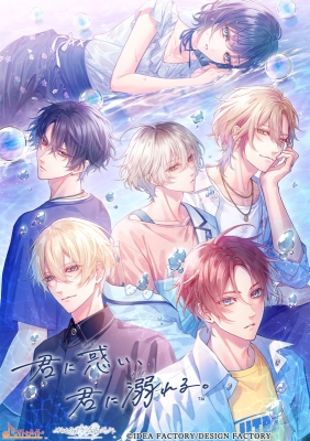 君に惑い、君に溺れる。 特装版 : Game Soft (Nintendo Switch