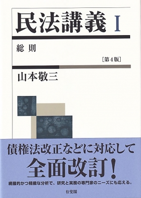民法講義 1 総則 : 山本敬三 | HMV&BOOKS online - 9784641138841