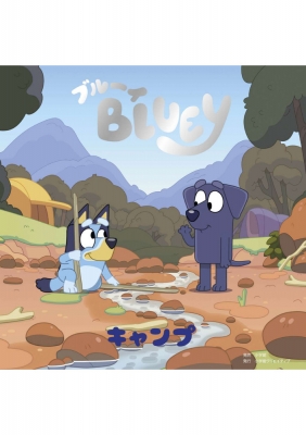 ご専用Blueyブルーイ絵本52冊　等 Bluey ブルーイ 絵本 52冊 マイヤペン対応 maiyapen 音源付き 動画付き