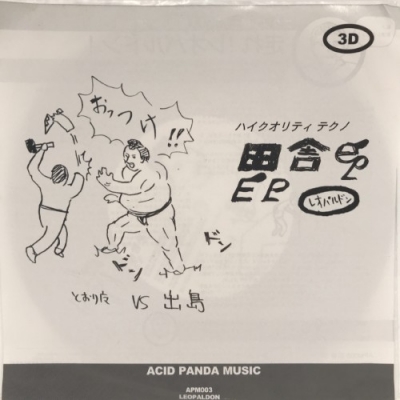 中古:盤質B】 田舎ep : レオパルドン | HMV&BOOKS online - APM003