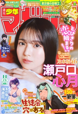 週刊少年マガジン 2026年3/18号 の表紙