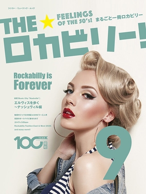 THE☆ロカビリー！ 9［シンコー・ミュージック・ムック］ : 全日本