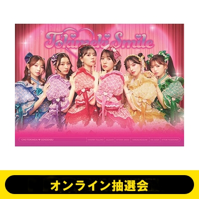 S*S様 【新品未開封】超ときめき宣伝部 初回生産限定盤 ときめきえがお DVD ときめきえがお 【初回生産限定】(坂井仁香ver.) : 超ときめき 宣伝部