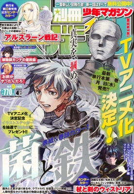 別冊少年マガジン 2026年4月号 の表紙