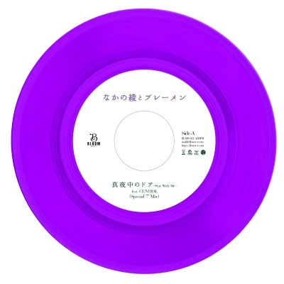 真夜中のドア (7インチシングルレコード) : なかの綾とブレーメン