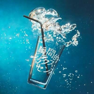 瞬間的シックスセンス (カラーヴァイナル仕様/2枚組/180グラム重量盤