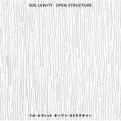 ソル・ルウィット オープン・ストラクチャー : マイブックサービス