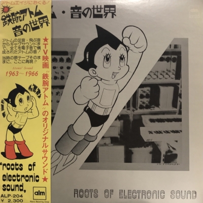 中古:盤質B】 鉄腕アトム・音の世界 : 大野松雄 | HMV&BOOKS online
