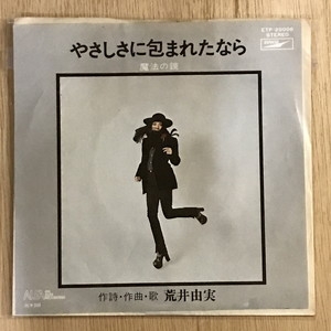 【中古】 優しさに包まれて 中古:盤質B】 やさしさに包まれたなら : 松任谷由実 | HMV&BOOKS