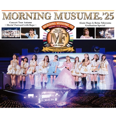 モーニング娘。'25 コンサートツアー秋 ～Movin' Forward with Hope