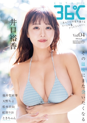 ENTAME36℃ vol.4 の表紙