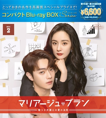 マリアージュ・ブラン～嘘つき弁護士の愛の法則～コンパクトBlu-ray