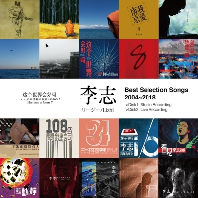 李志　CD3枚×2 Best Selection Songs 2004-2018 Best Selection Songs 2004-2018（2枚組アナログレコード） : リージー