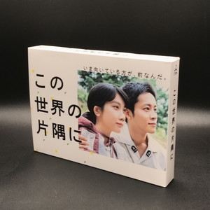 この世界の片隅に Blu-ray BOX〈4枚組〉　コミック上、中、下セット 中古:盤質A】 この世界の片隅に Blu-ray BOX | HMV&BOOKS online