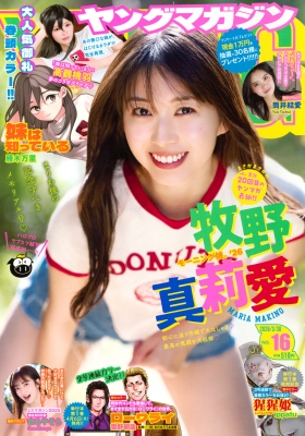 週刊ヤングマガジン 2026年3/30号 の表紙