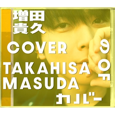 増田貴久のカバー【初回盤A】(CD+Blu-ray) : 増田貴久 | HMV&BOOKS