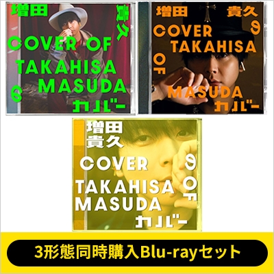3形態同時購入Blu-rayセット》増田貴久のカバー【初回盤A+初回盤B+通常