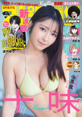 週刊ビッグコミックスピリッツ 2026年3/30号 の表紙