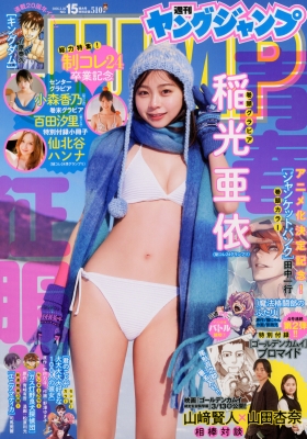 週刊ヤングジャンプ 2026年3/26号 の表紙