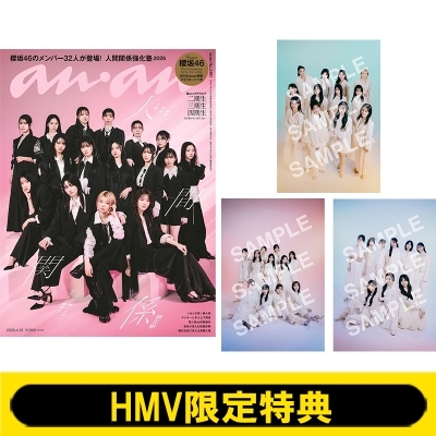 HMV限定特典：櫻坂46 ポストカード 全3種コンプリートセット》anan