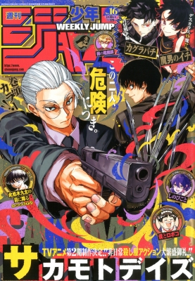 週刊少年ジャンプ 2026年3/30号 の表紙