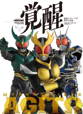仮面ライダーアギト特写写真集 覚醒 : ホビージャパン(Hobby JAPAN