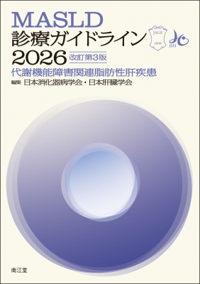 【裁断済み】診療ガイドラインGRADEシステム第3版 m3電子書籍 | 診療ガイドラインのためのGRADEシステム 第3版