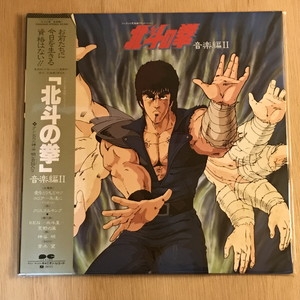 中古:盤質B】 北斗の拳 音楽編 Ii | HMV&BOOKS online - C25G0385