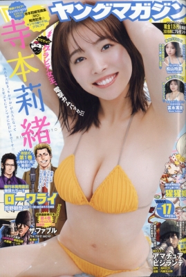 週刊ヤングマガジン 2026年4/6号 の表紙