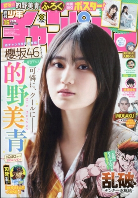 週刊少年チャンピオン 2026年4/2号 の表紙